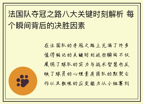 法国队夺冠之路八大关键时刻解析 每个瞬间背后的决胜因素