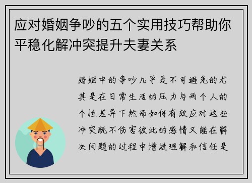 应对婚姻争吵的五个实用技巧帮助你平稳化解冲突提升夫妻关系