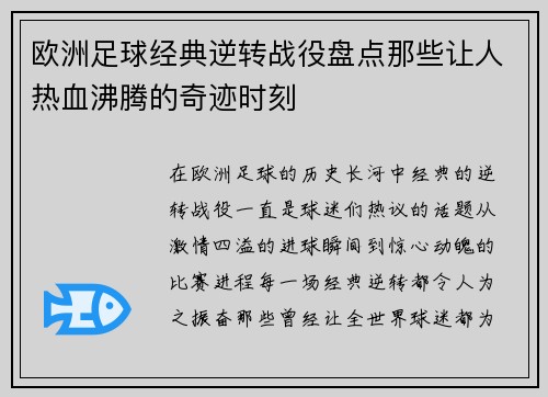 欧洲足球经典逆转战役盘点那些让人热血沸腾的奇迹时刻 欧洲足球经典逆转战役盘点那些让人热血沸腾的奇迹时刻