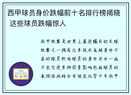 西甲球员身价跌幅前十名排行榜揭晓 这些球员跌幅惊人