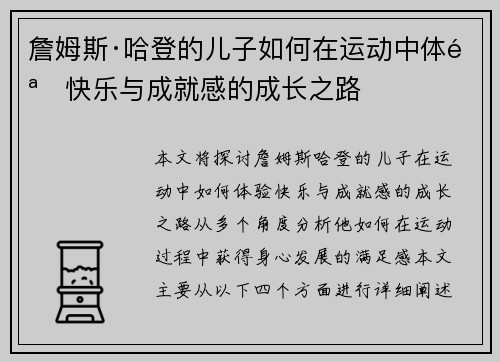 詹姆斯·哈登的儿子如何在运动中体验快乐与成就感的成长之路