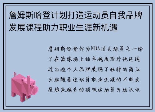 詹姆斯哈登计划打造运动员自我品牌发展课程助力职业生涯新机遇