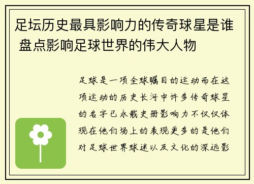 足坛历史最具影响力的传奇球星是谁 盘点影响足球世界的伟大人物
