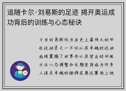 追随卡尔·刘易斯的足迹 揭开奥运成功背后的训练与心态秘诀