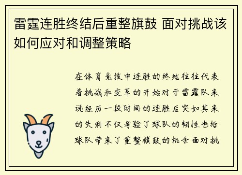 雷霆连胜终结后重整旗鼓 面对挑战该如何应对和调整策略 雷霆连胜终结后重整旗鼓 面对挑战该如何应对和调整策略