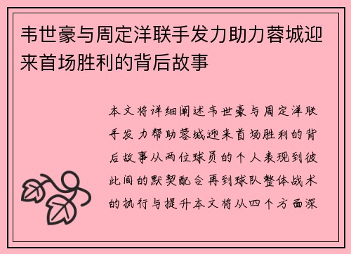 韦世豪与周定洋联手发力助力蓉城迎来首场胜利的背后故事 韦世豪与周定洋联手发力助力蓉城迎来首场胜利的背后故事