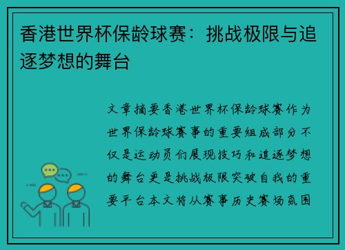 香港世界杯保龄球赛：挑战极限与追逐梦想的舞台