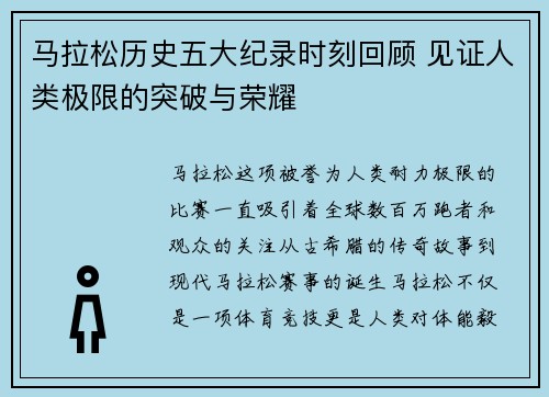 马拉松历史五大纪录时刻回顾 见证人类极限的突破与荣耀